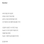 방탄 <b>버터</b> 가사해석