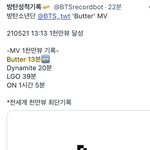 방탄 <b>버터</b> 기록
