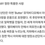 <b>아미</b>를 향한 특별한 <b>사랑</b>이랜다…