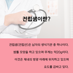 남성들이 나이먹으면서 걸린 다는 <b>질환</b>, 전립선비대증...
