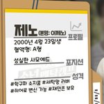 [NCT즌] 오늘의 <b>잼젠</b>을 봄