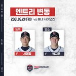 [두산] 5. 21 두산 베어스 엔트리 변동 + 라인업