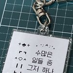 [NCT즌] 근데 얘들아 나 <b>스냅</b>스 키링 왔어