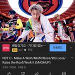 [NCT즌] 너네 이거 본적있냐