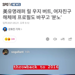 美유명가수 릴우지<b>버트</b> 여자친구 해체 발표에 프사 바꾸며 분노