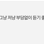 아미들아 나 아까 느네 <b>톡선</b> 홍보글에서