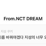 [NCT즌] 에이 c발 리슨에 지금이라고 알림떳길래