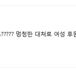 한남들이 기부하면 얼마나 한다고 <b>지랄</b>이노 ㅋㅋㅋ