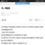 [NCT즌] 드림 뭐가 <b>문제</b>라는거야?
