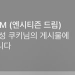 [NCT즌] <b>리슨</b> 진짜 맞을래