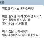 [NCT즌] 나 진심 30년뒤 김도0 <b>디너쇼</b> 참석할거임