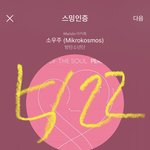 [방탄소년단] 드디어 24hit 1위! 그리고 아래 하이퍼 ㄱ