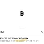 방탄 <b>버터</b> 1억뷰 ㅊ