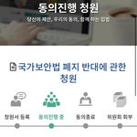 [이것좀봐줘] 애들아 국가보안법 폐지 <b>반대청원</b> 글 썰림