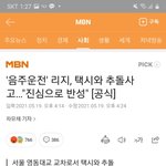 <b>리지</b> 음주운전
