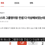 에스파가 직관한 판<b>녀</b>들의 <b>열폭</b>