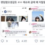 아니 시즈니들은 에스파 없이는 못<b>사냐</b>?