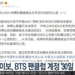 [드루와] 방탄 엑소 중국 <b>웨이보</b> 정지당함