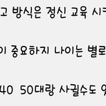 [댓글부탁해] 남자는 30대까지는 <b>소년</b>인데