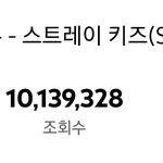스키즈 <b>이틀</b>도 안돼서 조회수 천만 찍었네