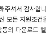[TXT] 다운<b>헬퍼</b> 한당 ㅎㅎ