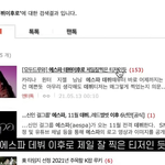 에스파 네이트판 봤더라ㅋㅋ