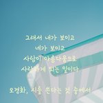 시를 쓴다는 것 #<b>오경화</b>