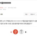 [진격의거인] 이거 <b>올린</b> 쓰니야 몇시에 올릴거야?ㅠㅠ