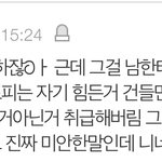 [댓글부탁해] 아 나 이거 너무 찔려서 속상함