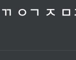 <b>초성</b>해석 해줄짜룸