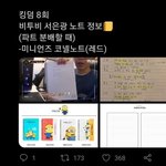 [BTOB] 미니언즈 <b>공책</b>