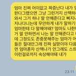 엄마랑 싸웠는데 내가 이상한거임?