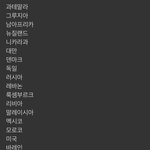 방탄 버터 <b>인동</b> 1위인 나라들 목록이래