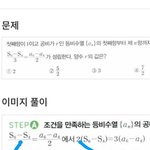수학 <b>등비수열</b> 알려줄 사람 ㅅ