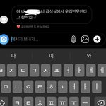 ㅅㅂ 일진한테 <b>디엠옴</b> 제발얘들아어캄?