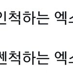 [EXO] 오랜만에 추반 ㄱㄱ