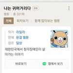 [NCT즌] 너네 젤 좋아하는 <b>웹툰</b> 뭐야