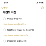 [NCT즌] 이거 내 <b>메모장</b>인데