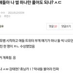 [TXT] 나 <b>밑</b>에 수상한 트친 계폭했다는 썰 이어서 품 ㅅㄷ