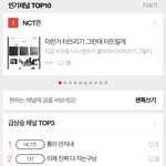 [NCT즌] ㅋㅋㅋㅋㅋ급상승에 무한<b>분열</b>