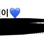 나 내 본진 버블 끊고 나연 카리나 결제함