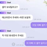 [NCT즌] 아빠한테 <b>효도</b>하는중
