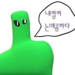 [댓글부탁해] 나 <b>mbti</b> 맞춰줭