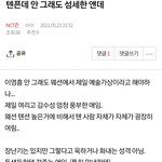 [NCT즌] 텐프는 아닌데 이 글 ㅈㄴ <b>슬픔</b>