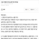 [NCT즌] 해쨔니 대기실 <b>반박</b>글 퍼날좀 부탁해
