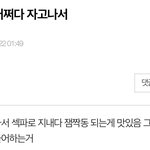 [NCT즌] 난 잼동 섹파하면 이 <b>영상</b>이 떠올라