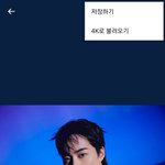 [EXO] 짹짹이 4K로 불러오기 기능 뭐임?
