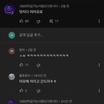 [NCT즌] 어휴 <b>유튜브</b> 댓글좀보셈 ㅅㅋㅋ