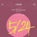 [방탄소년단] 안녕들하신가 껄껄껄