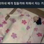 나 진짜 이렇게 <b>잠</b>
